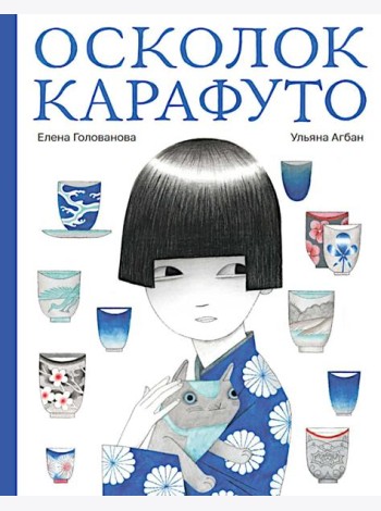 Осколок Карафуто