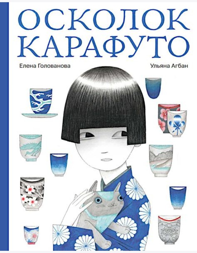Осколок Карафуто
