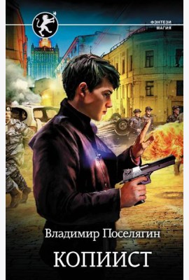 Копиист