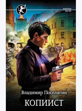Копиист
