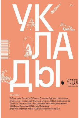 Уклады
