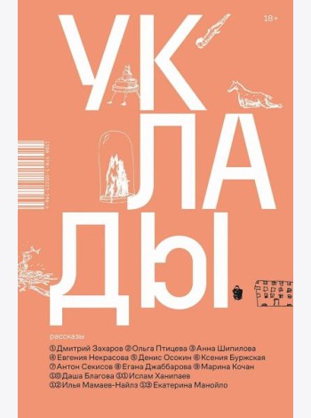Уклады