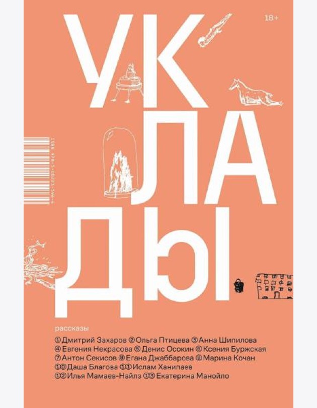 Уклады