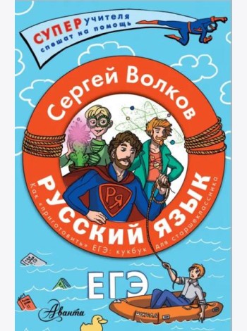 Русский язык. Как 