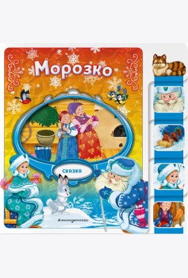 Морозко