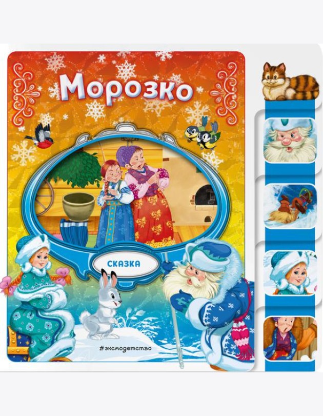 Морозко