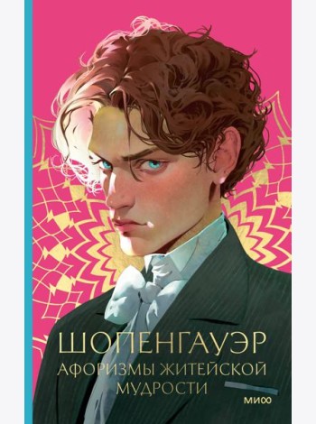 Афоризмы житейской мудрости