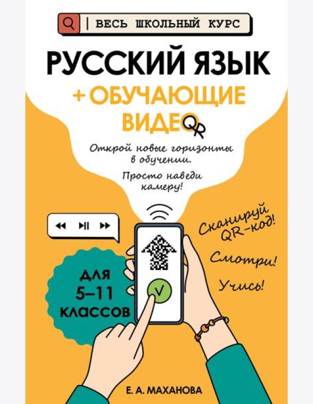 Русский язык (+ обучающие видео)