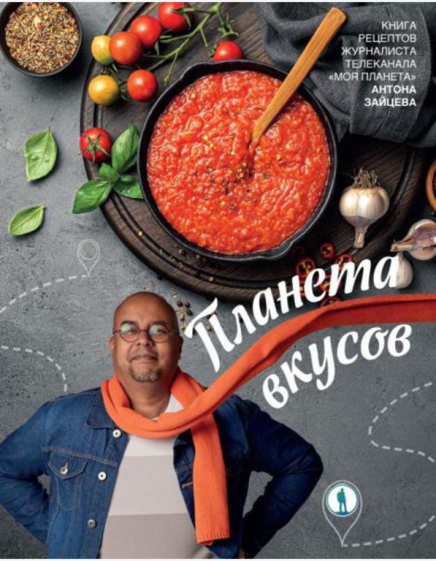 Планета вкусов