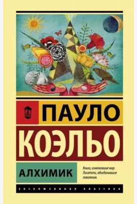 Алхимик