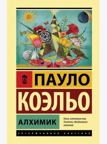 Алхимик