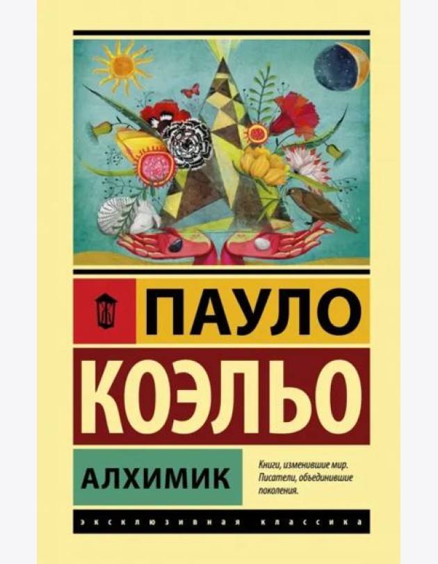 Алхимик
