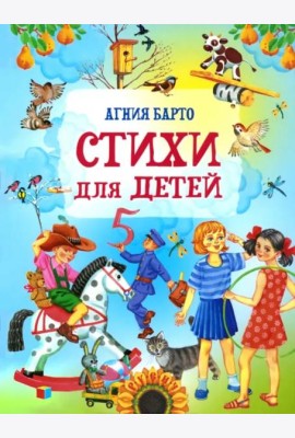 Стихи для детей