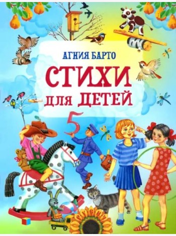 Стихи для детей