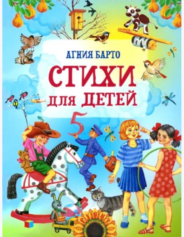 Стихи для детей
