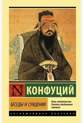 Беседы и суждения