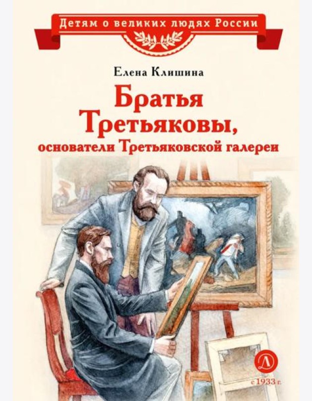 Братья Третьяковы, основатели Третьяковской галереи