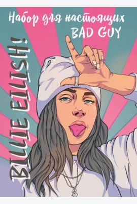 Billie Eilish. Набор для настоящих BAD GUY