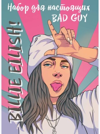 Billie Eilish. Набор для настоящих BAD GUY