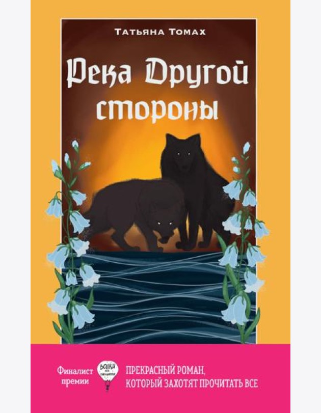 Река Другой стороны