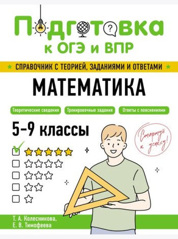 Математика
