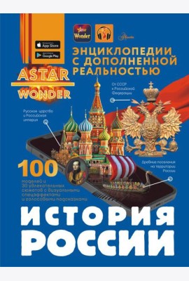 История России