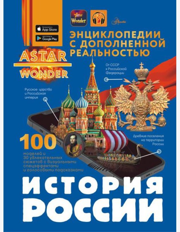 История России