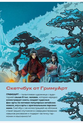 Скетчбук от ГримуАрт (оригинальный формат маньхуа)