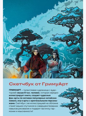 Скетчбук от ГримуАрт (оригинальный формат маньхуа)