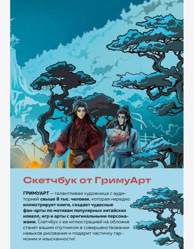 Скетчбук от ГримуАрт (оригинальный формат маньхуа)