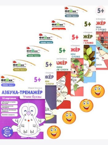 Азбука-тренажер (комплект из 6-ти кн.)