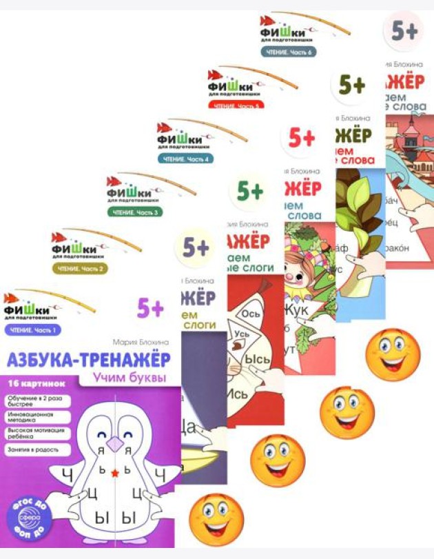 Азбука-тренажер (комплект из 6-ти кн.)