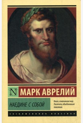 Наедине с собой: сборник