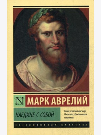 Наедине с собой: сборник