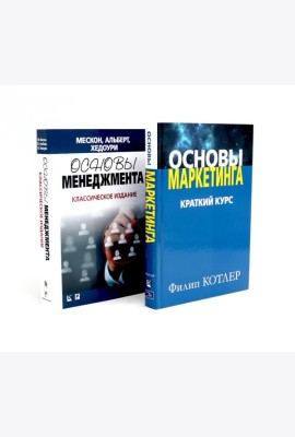 Основы маркетинга; Основы менеджмента (комплект из 2-х книг)