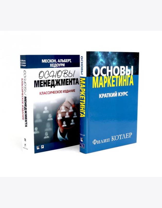 Основы маркетинга; Основы менеджмента (комплект из 2-х книг)