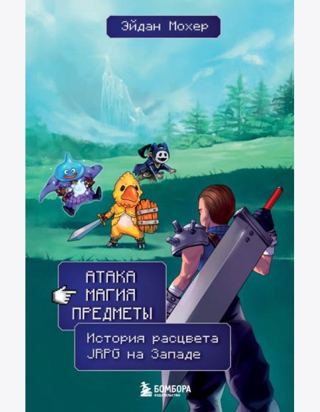 Атака, магия, предметы. История расцвета JRPG на Западе