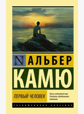 Первый человек