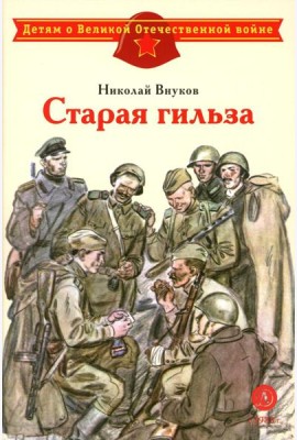 Старая гильза