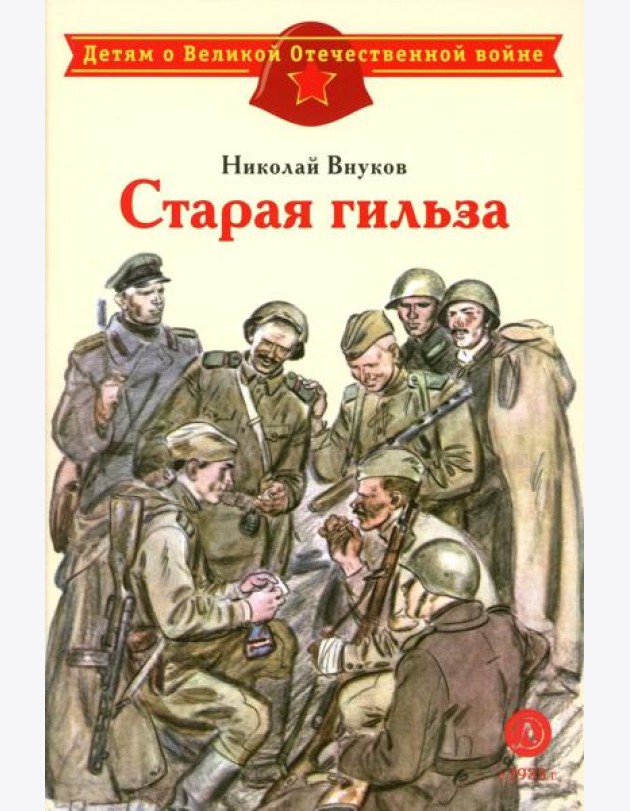 Старая гильза