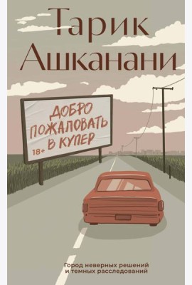Добро пожаловать в Купер