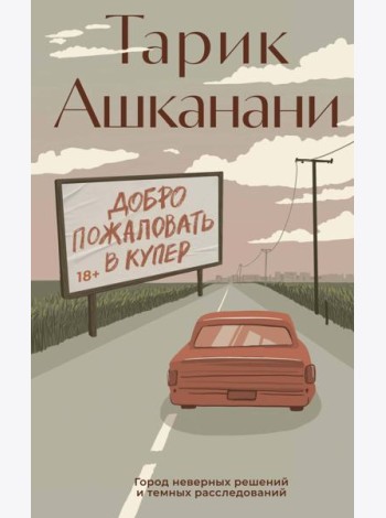 Добро пожаловать в Купер