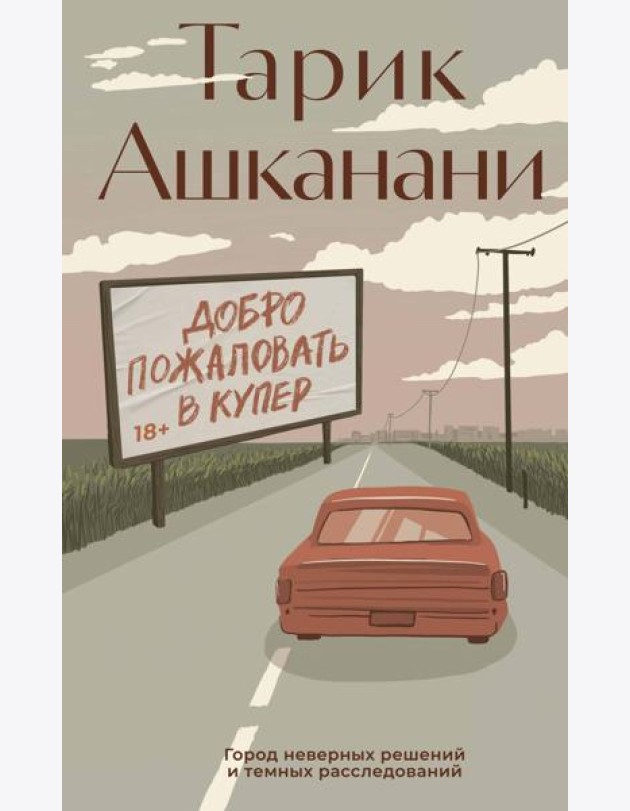 Добро пожаловать в Купер