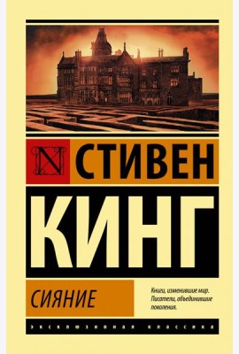 Сияние