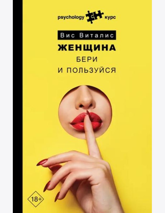 Женщина. Бери и пользуйся