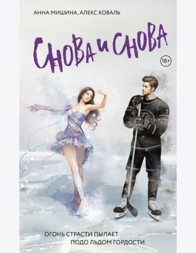 Снова и снова