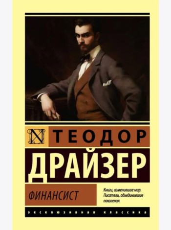 Финансист