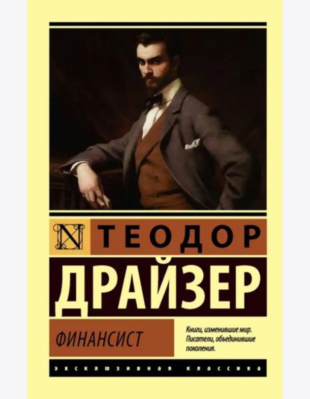 Финансист
