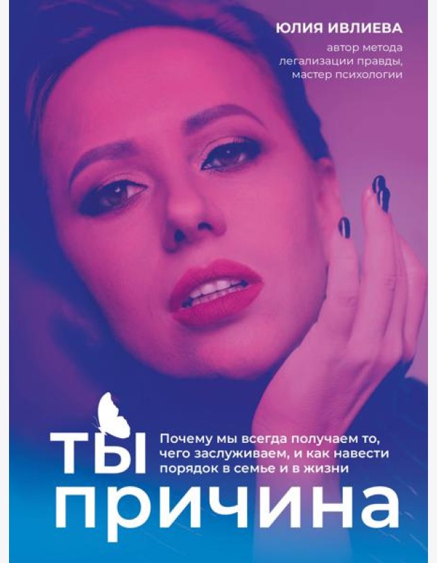 Набор из книги+метафорические карты: Ты - причина+Спроси ведьму (ИК)