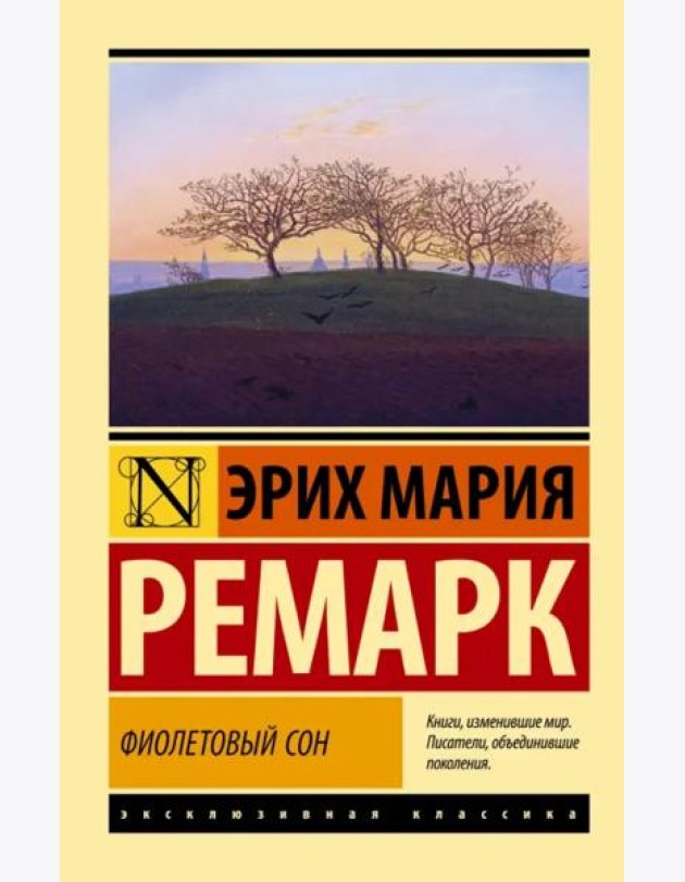 Фиолетовый сон